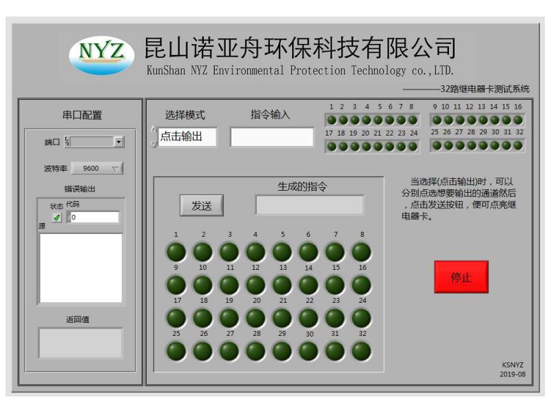 继电器卡测试软件